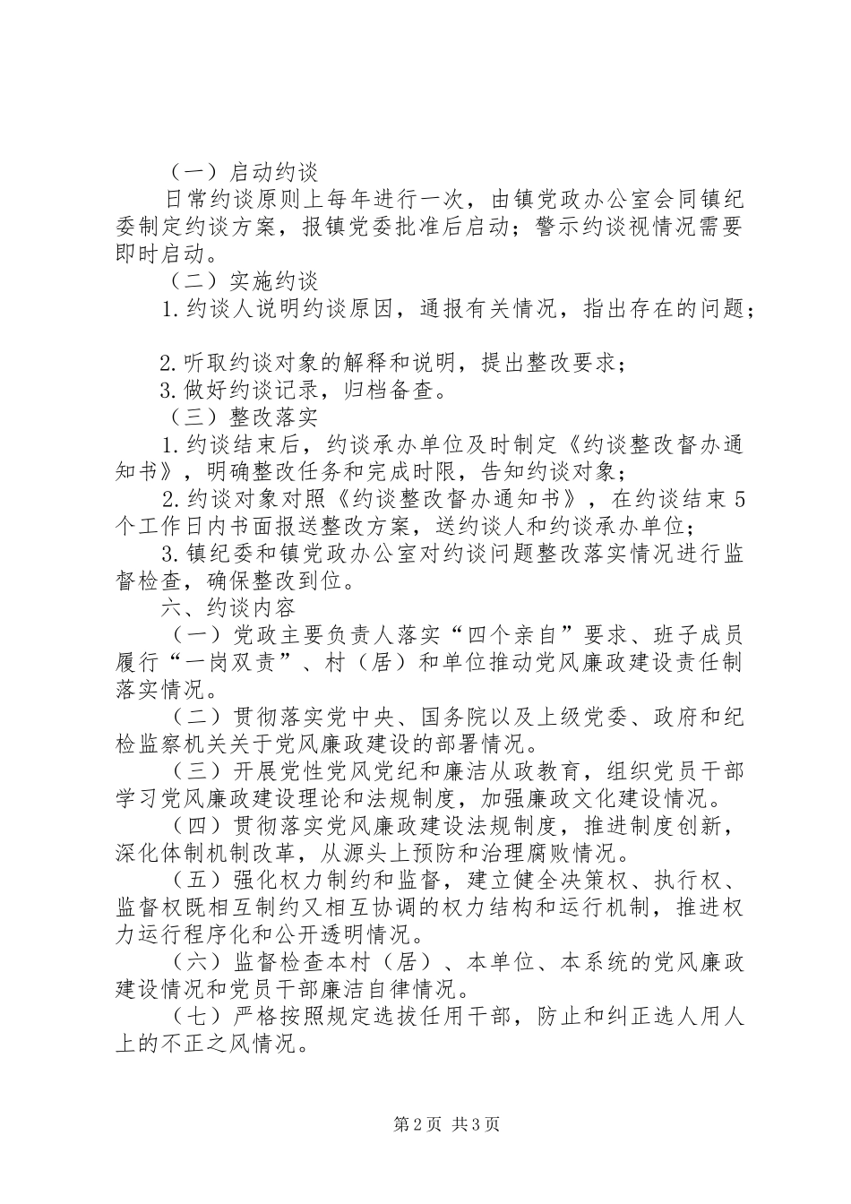 纪委监督双重约谈工作方案_第2页