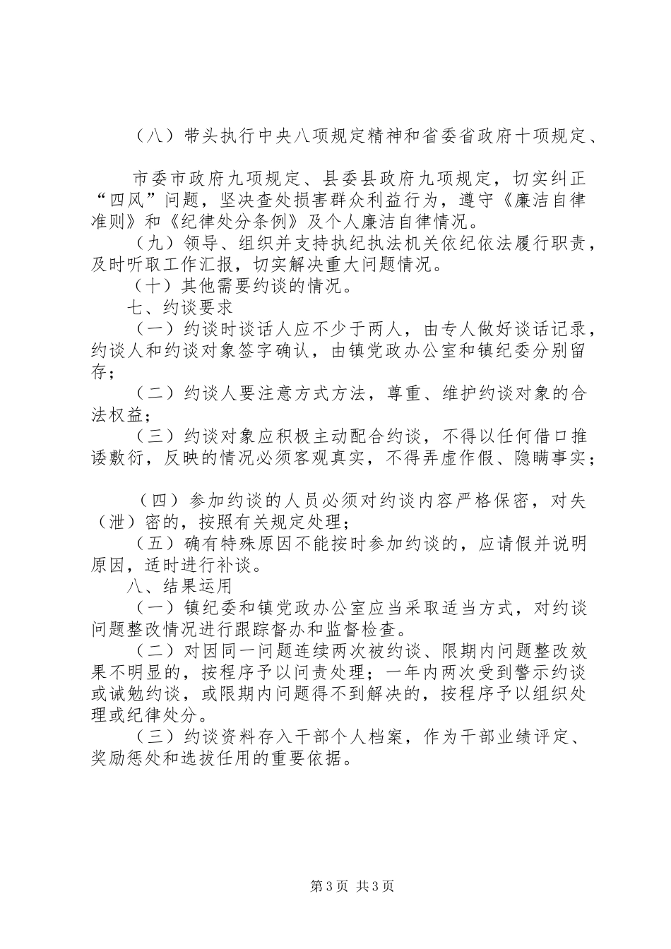 纪委监督双重约谈工作方案_第3页