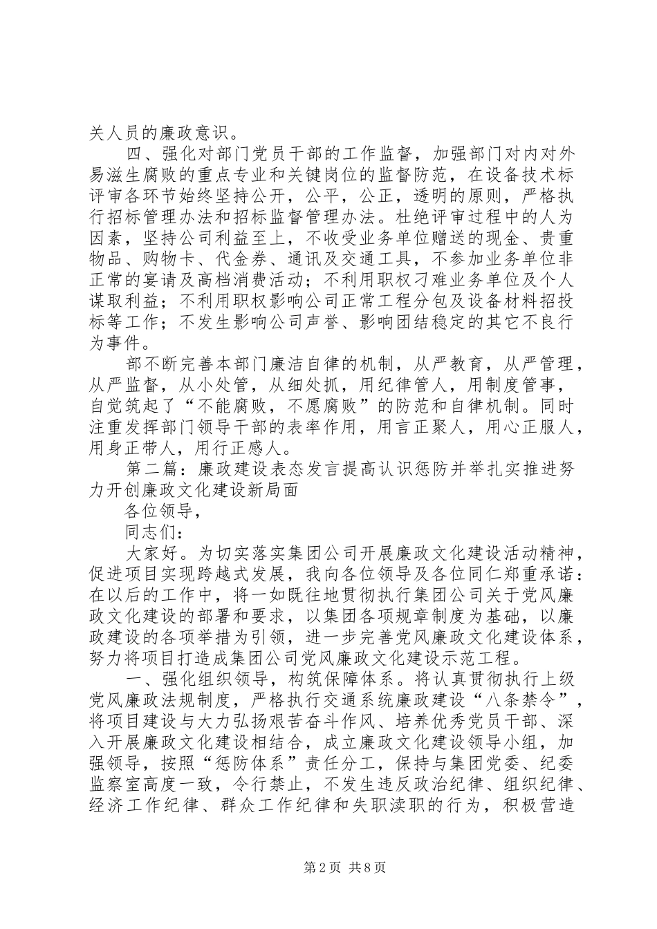 廉政教育表态发言稿(精选多篇)_第2页