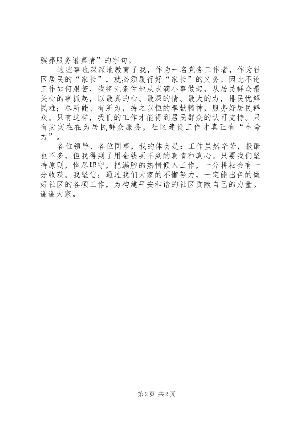 社区工作人员“创先争优”发言_第2页