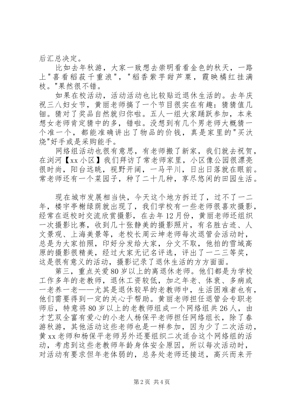 退管会工作会议发言_第2页