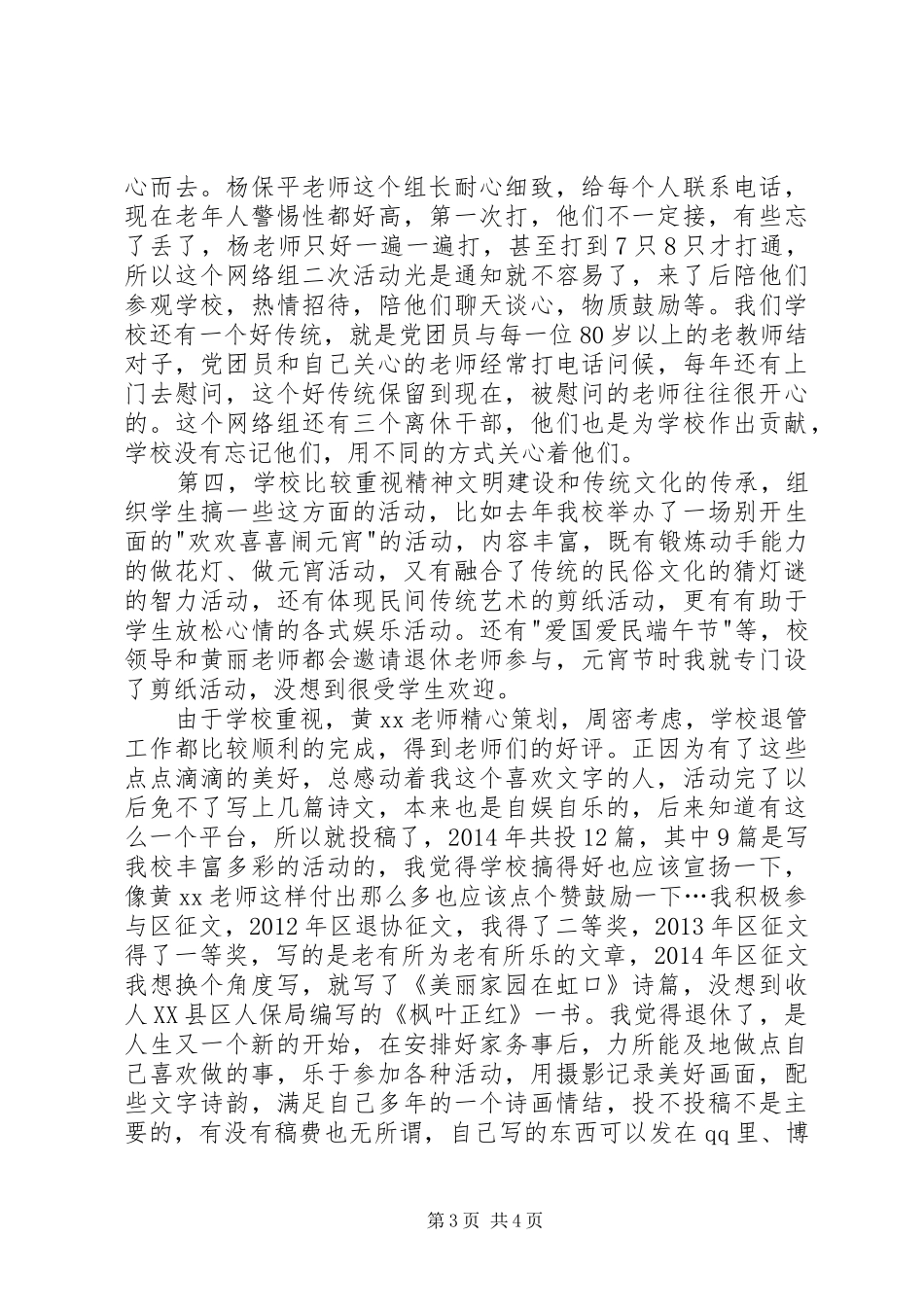 退管会工作会议发言_第3页