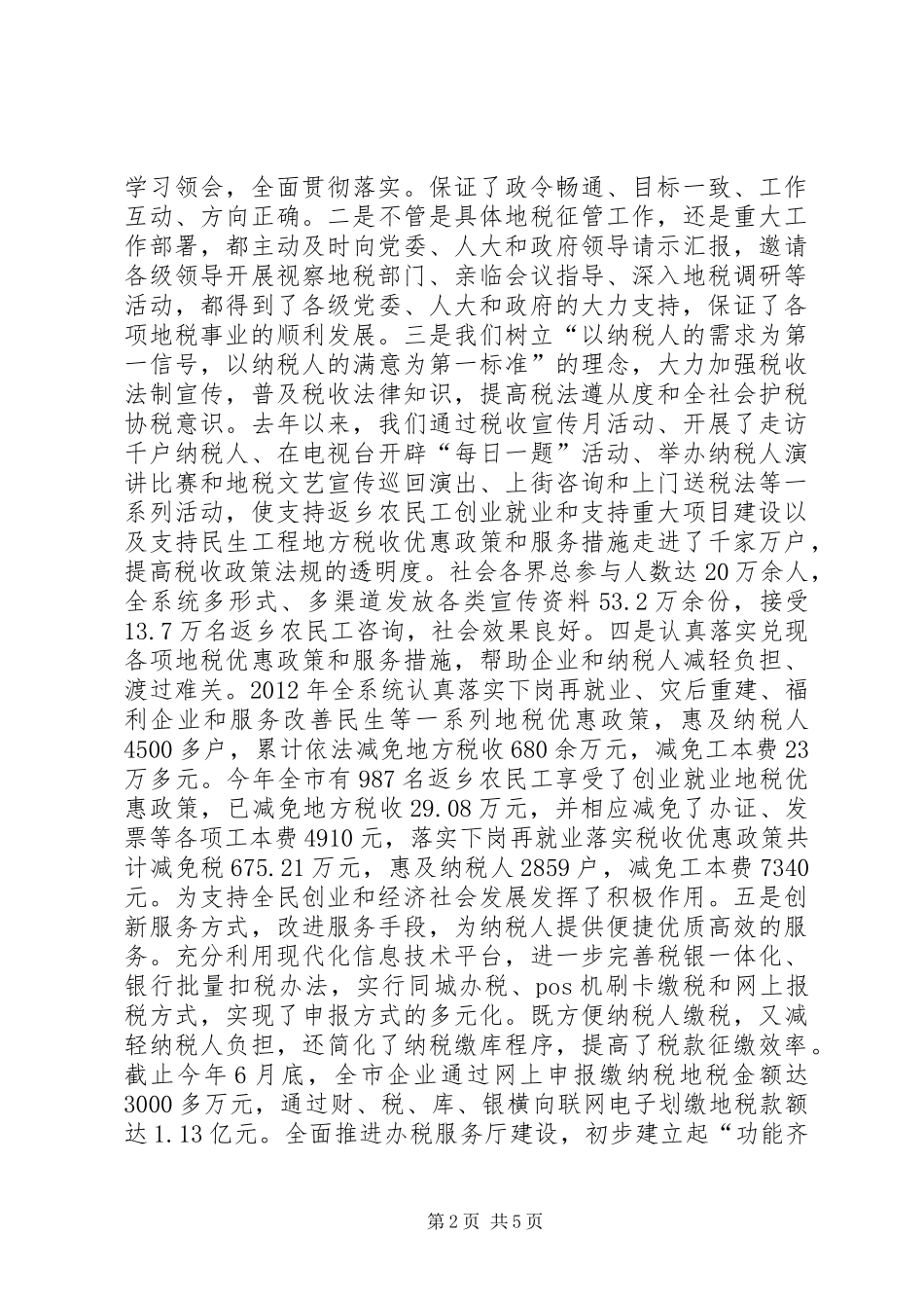 领导在地税系统汇报会发言稿_第2页