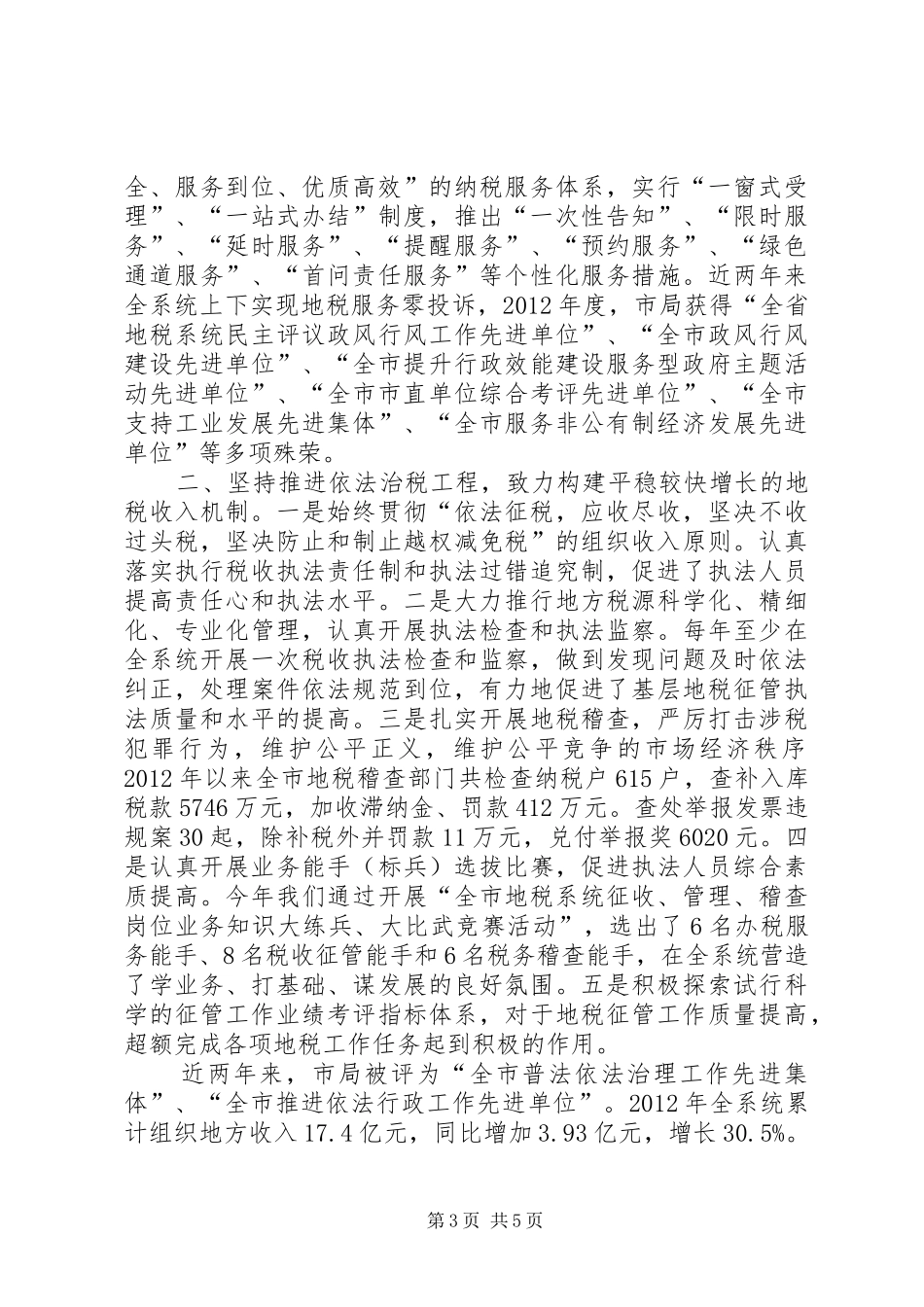 领导在地税系统汇报会发言稿_第3页