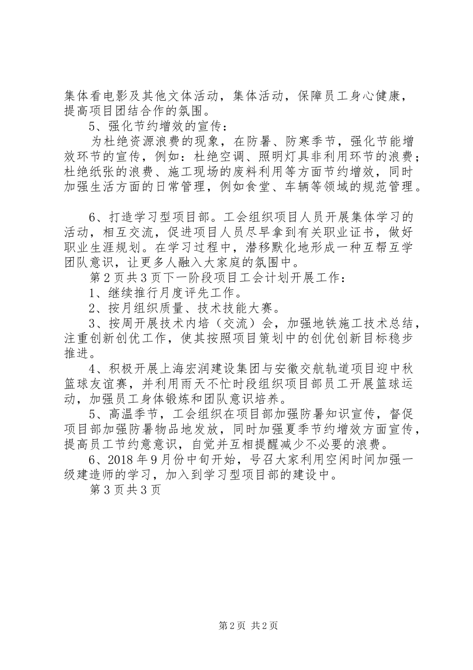 邮政工会工作交流发言致辞_第2页