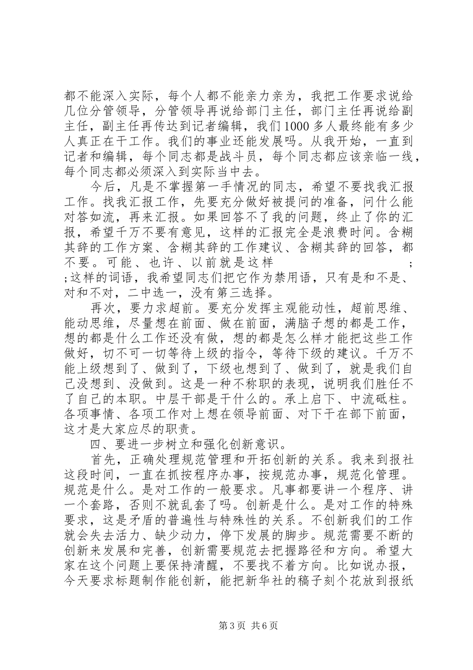 报社领导在作风整顿交流会上的发言稿_第3页