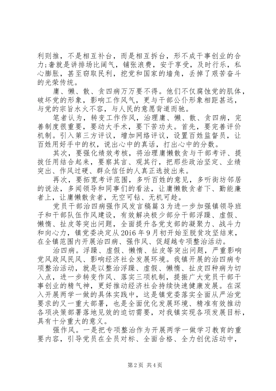 党员干部治四病强作风发言_第2页