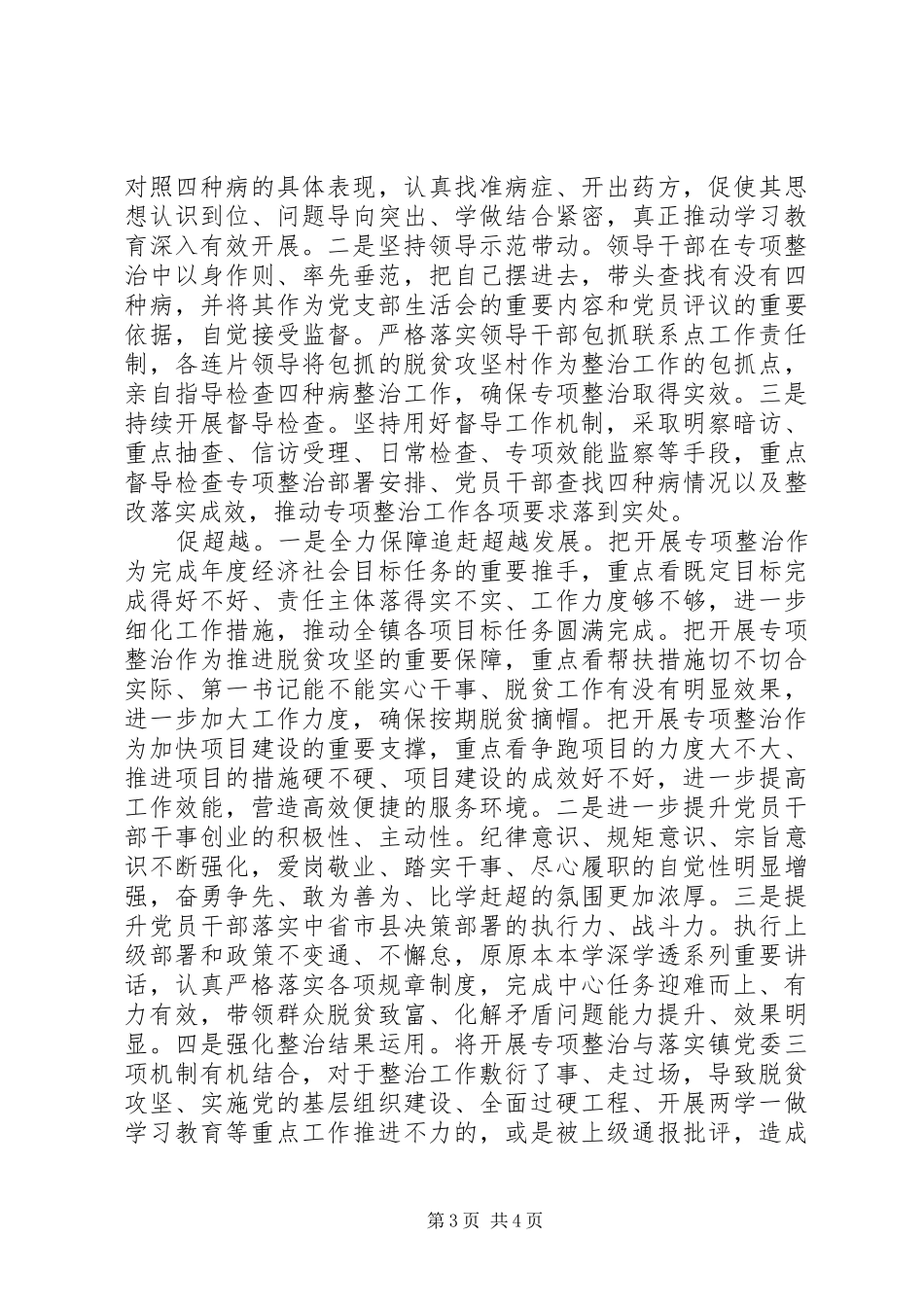 党员干部治四病强作风发言_第3页