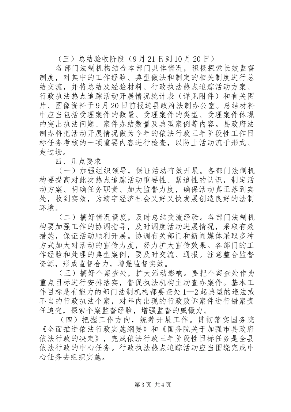 行政执法热点追踪活动方案_第3页