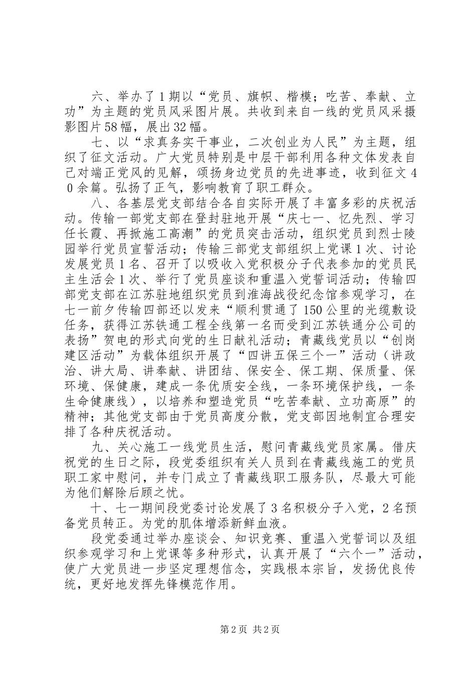 纪念建党83周年活动方案文秘文书_第2页