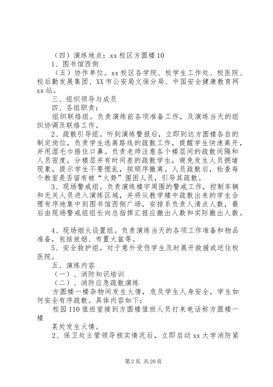 大学XX年“119消防宣传日”消防演练实施方案_第2页