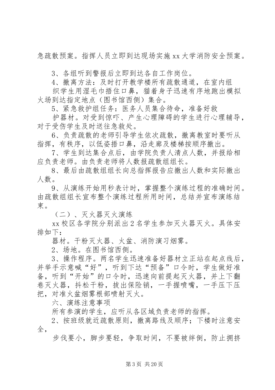 大学XX年“119消防宣传日”消防演练实施方案_第3页