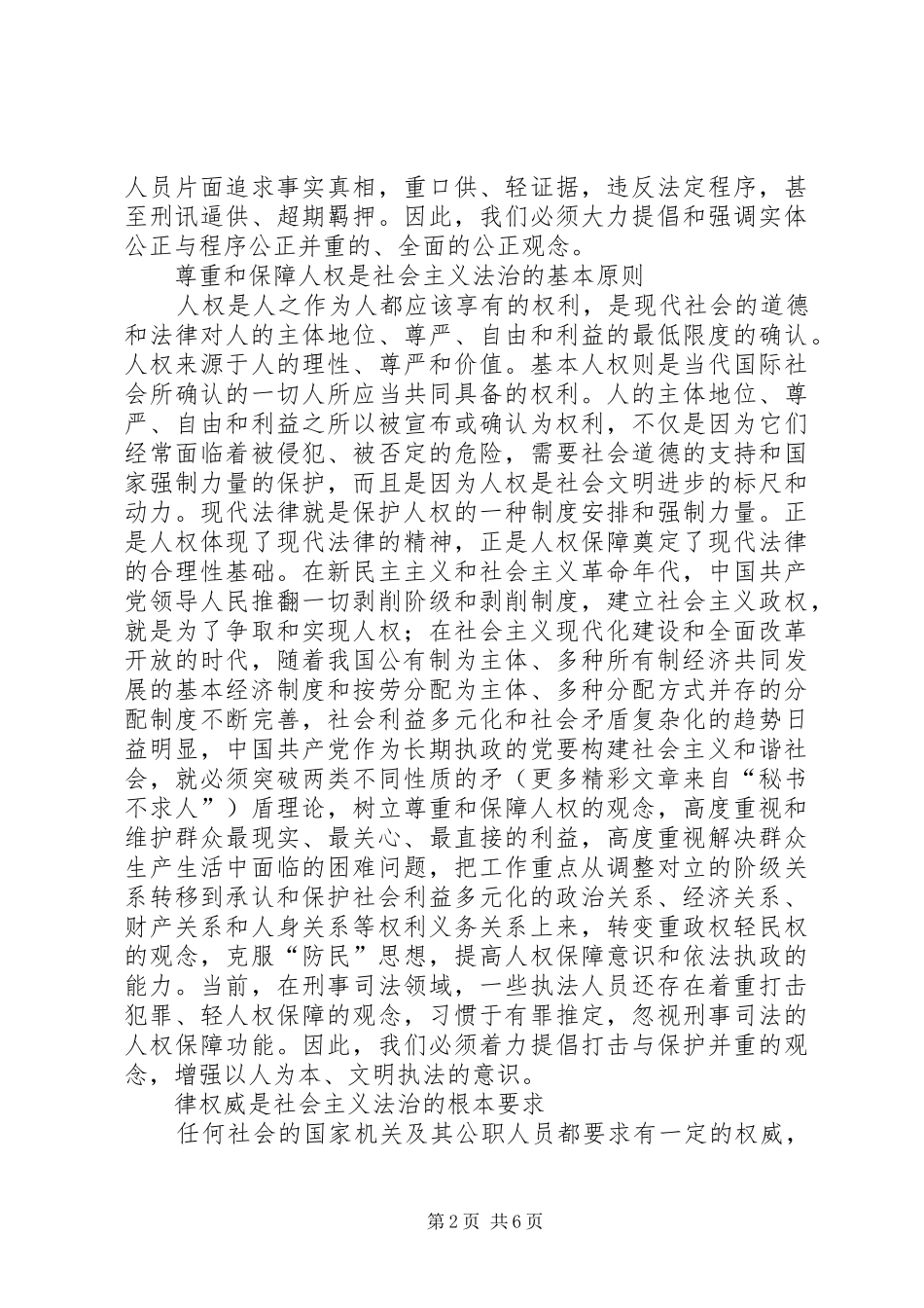 法治理念教育中心组学习发言材料提纲范文三_第2页