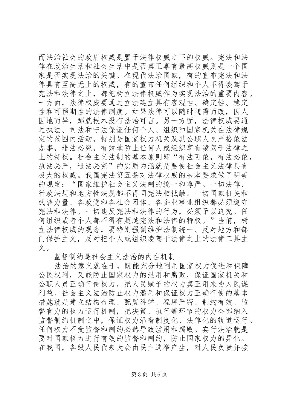 法治理念教育中心组学习发言材料提纲范文三_第3页