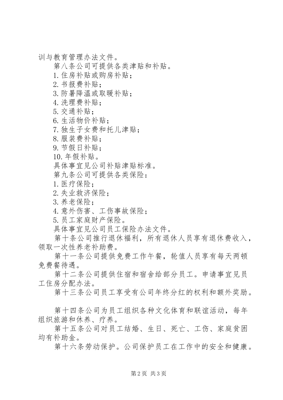 公司的福利制度方案_第2页