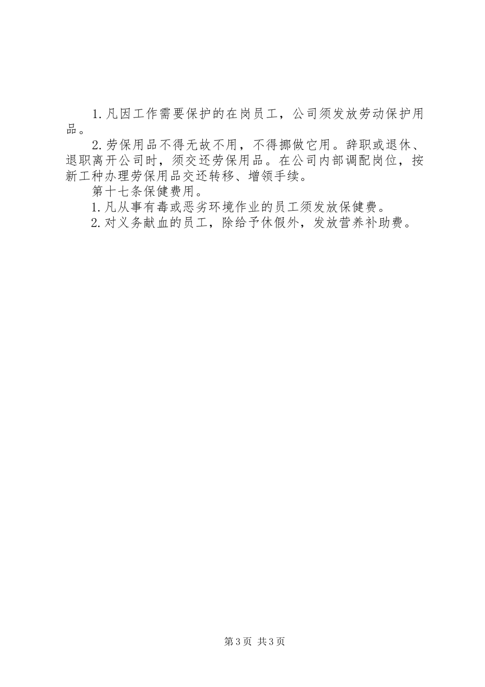 公司的福利制度方案_第3页