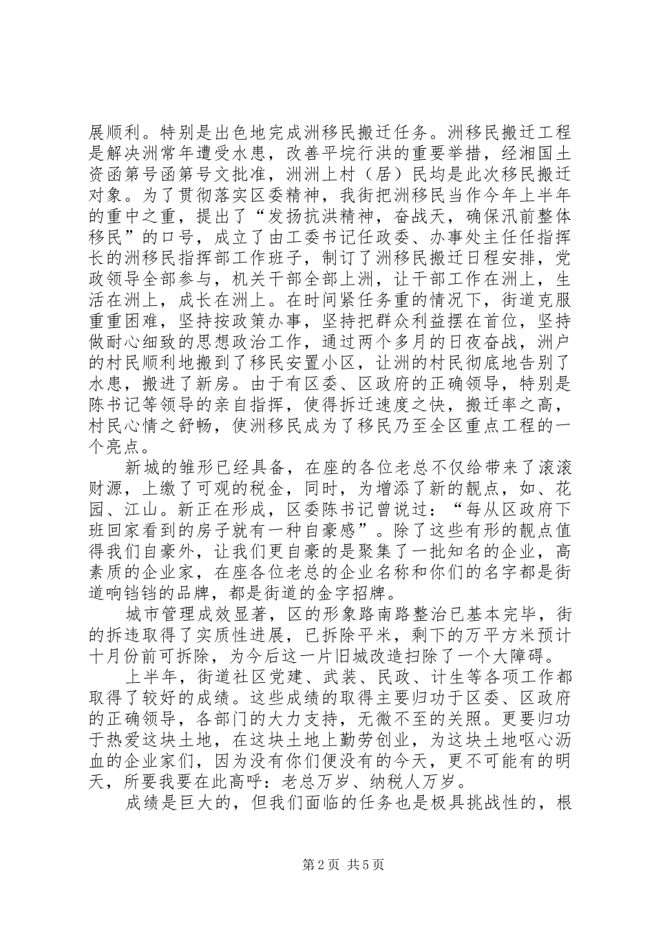 某街道招商引资暨财税工作座谈会发言材料提纲范文_第2页