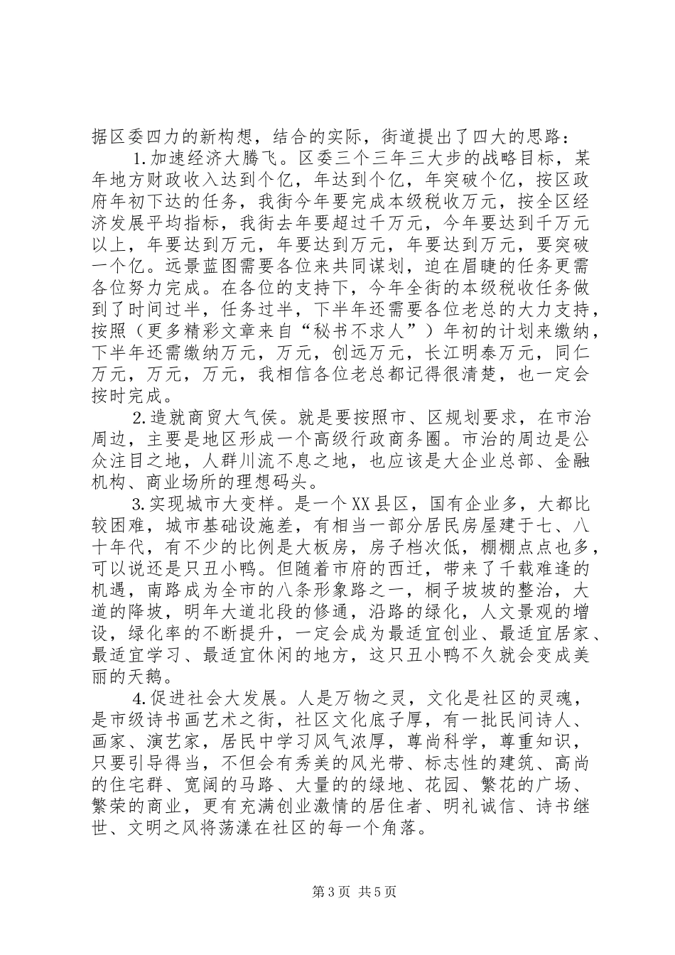 某街道招商引资暨财税工作座谈会发言材料提纲范文_第3页
