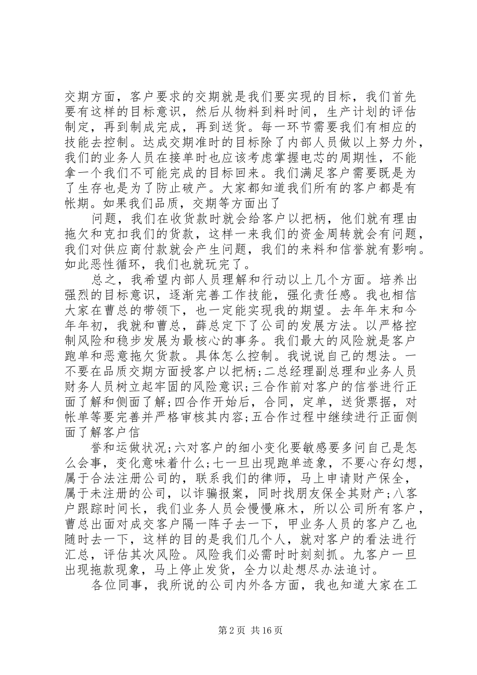 公司会议发言开头_第2页