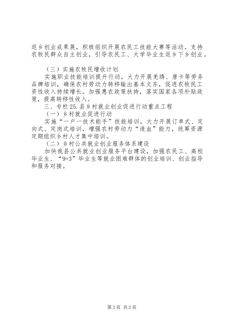 乡村振兴发言材料提纲范文_第2页
