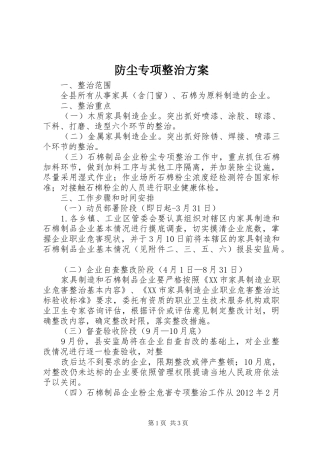 防尘专项整治方案