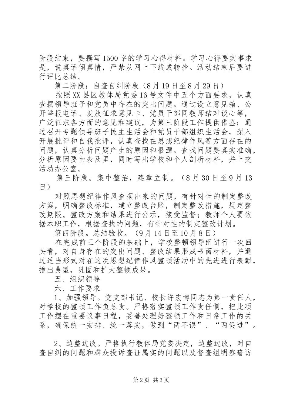 关于开展思想纪律作风整顿的活动方案_第2页