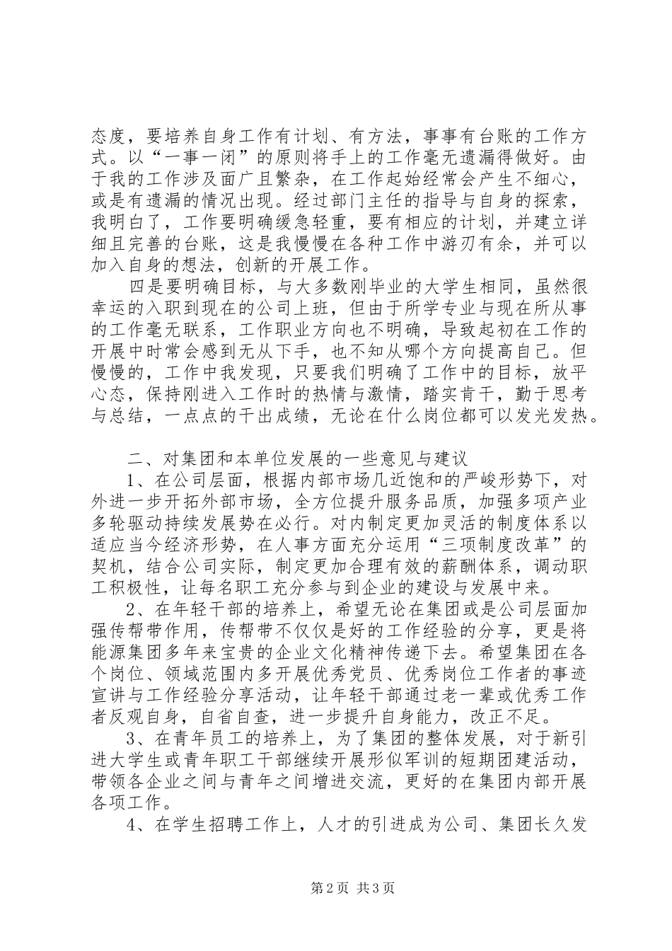在公司青年干部座谈会发言_第2页