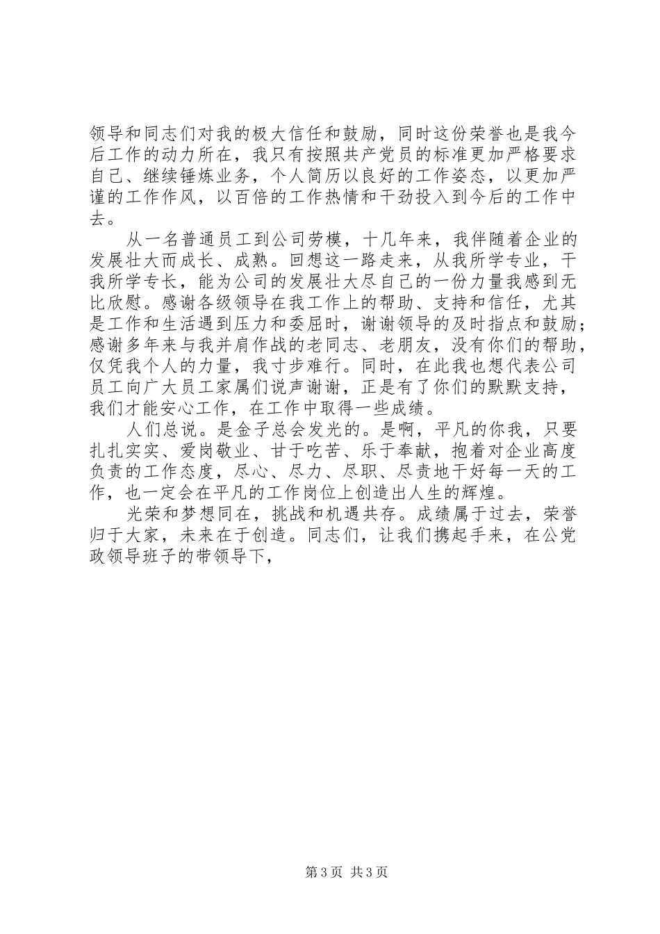 XX年五一劳模代表发言三篇_第3页