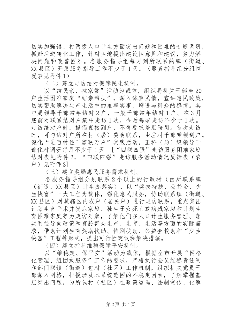 计生局四联四强指导方案_第2页