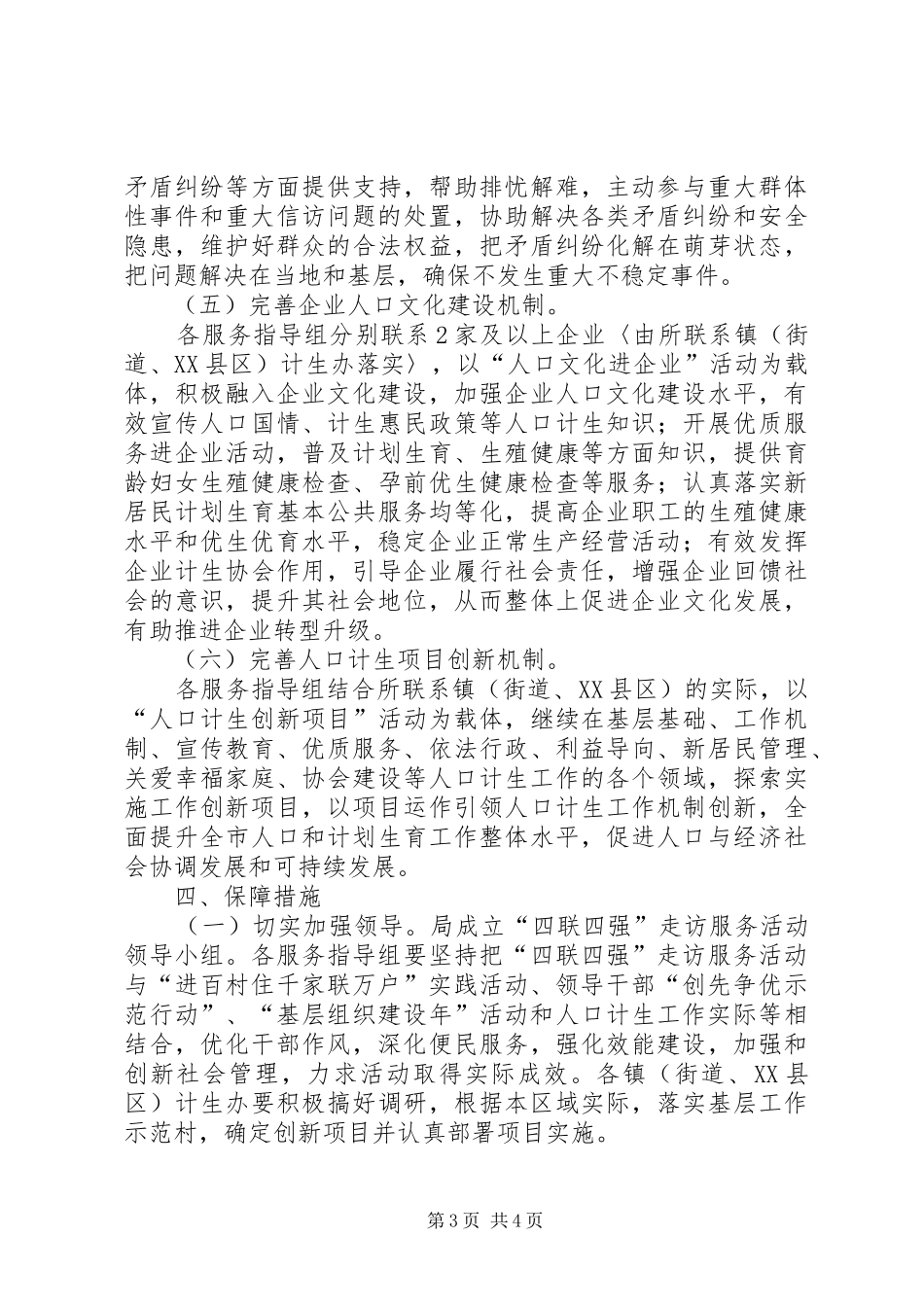 计生局四联四强指导方案_第3页