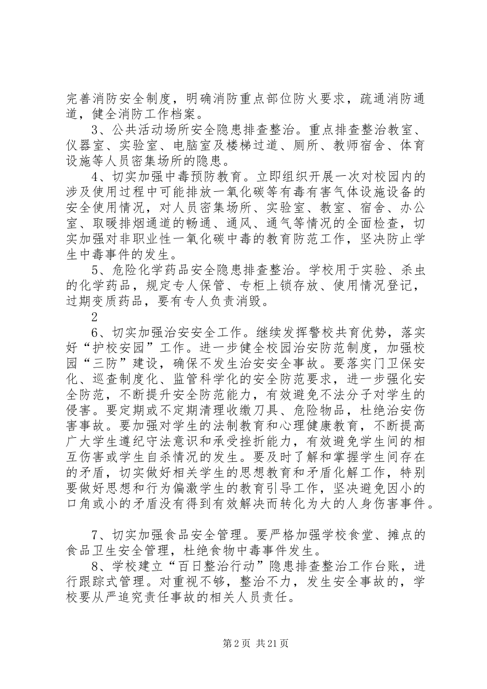 百日整治行动的实施方案_第2页