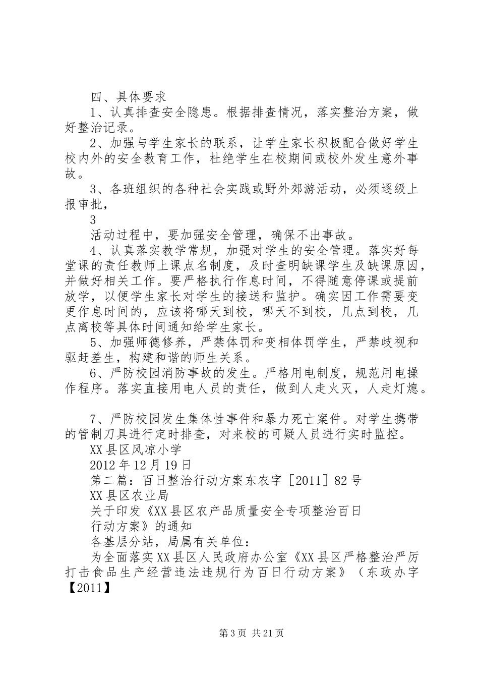 百日整治行动的实施方案_第3页