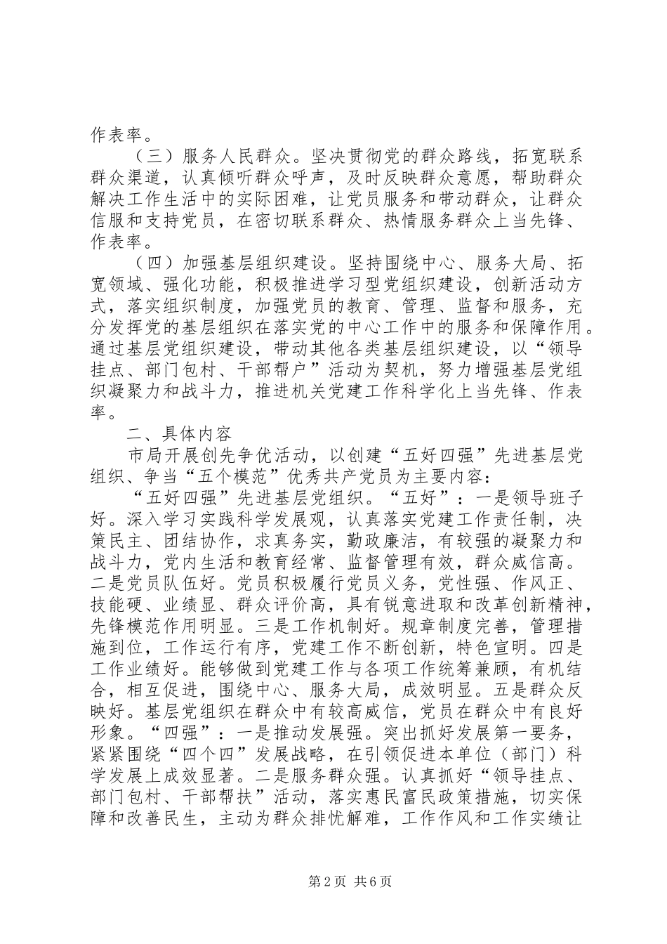 地税局开展创先争优活动开展实施方案_第2页