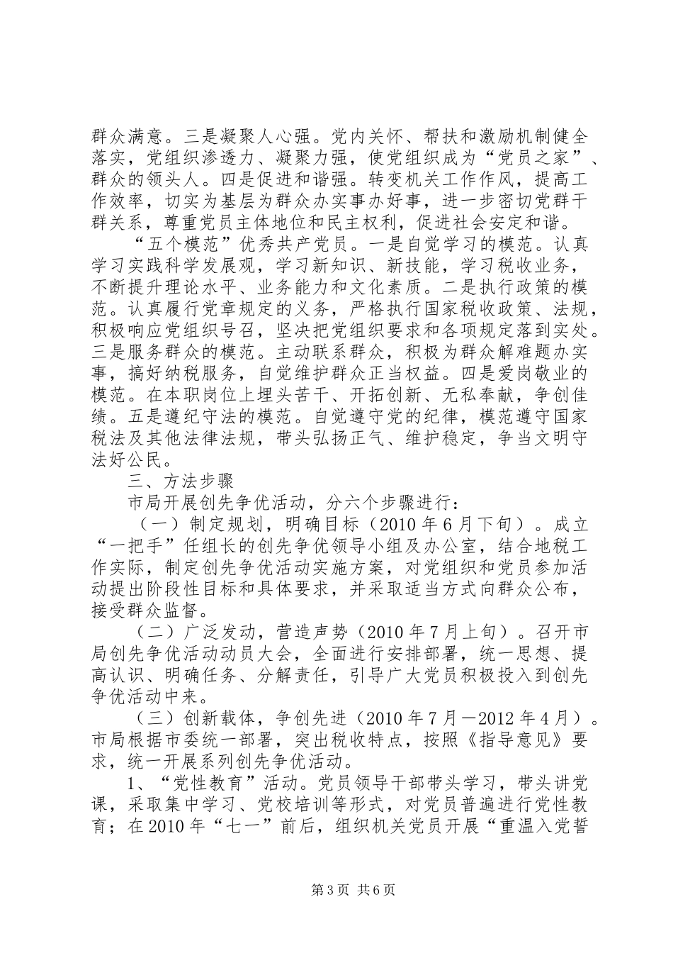 地税局开展创先争优活动开展实施方案_第3页
