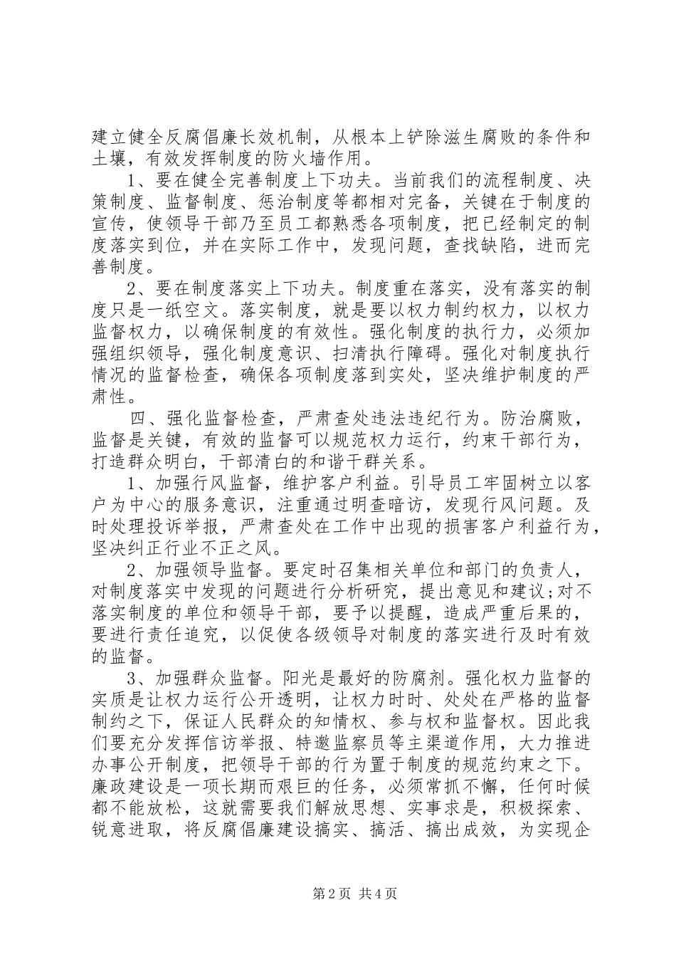 动员大会领导发言_第2页