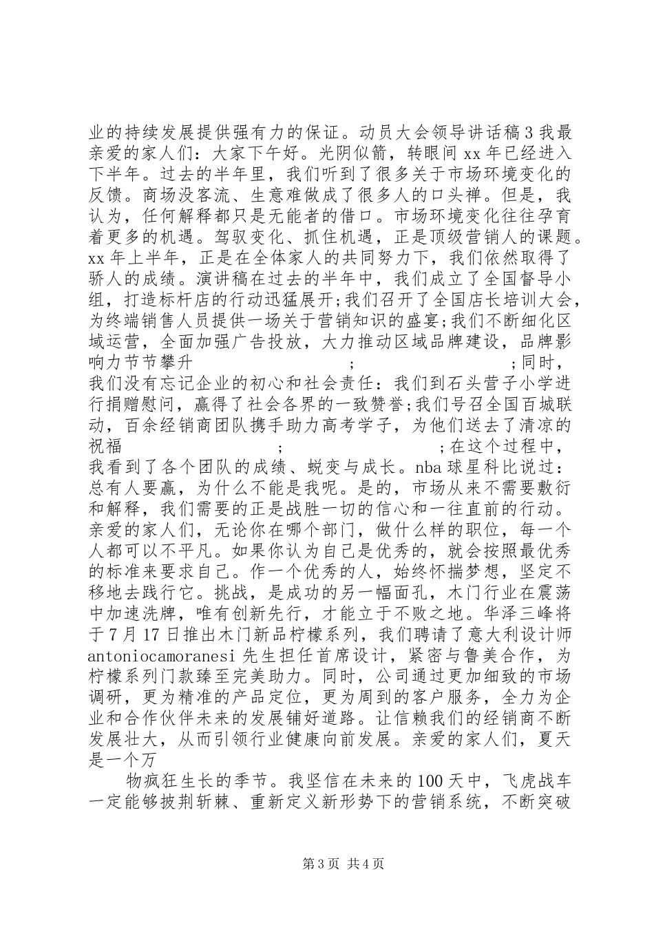动员大会领导发言_第3页