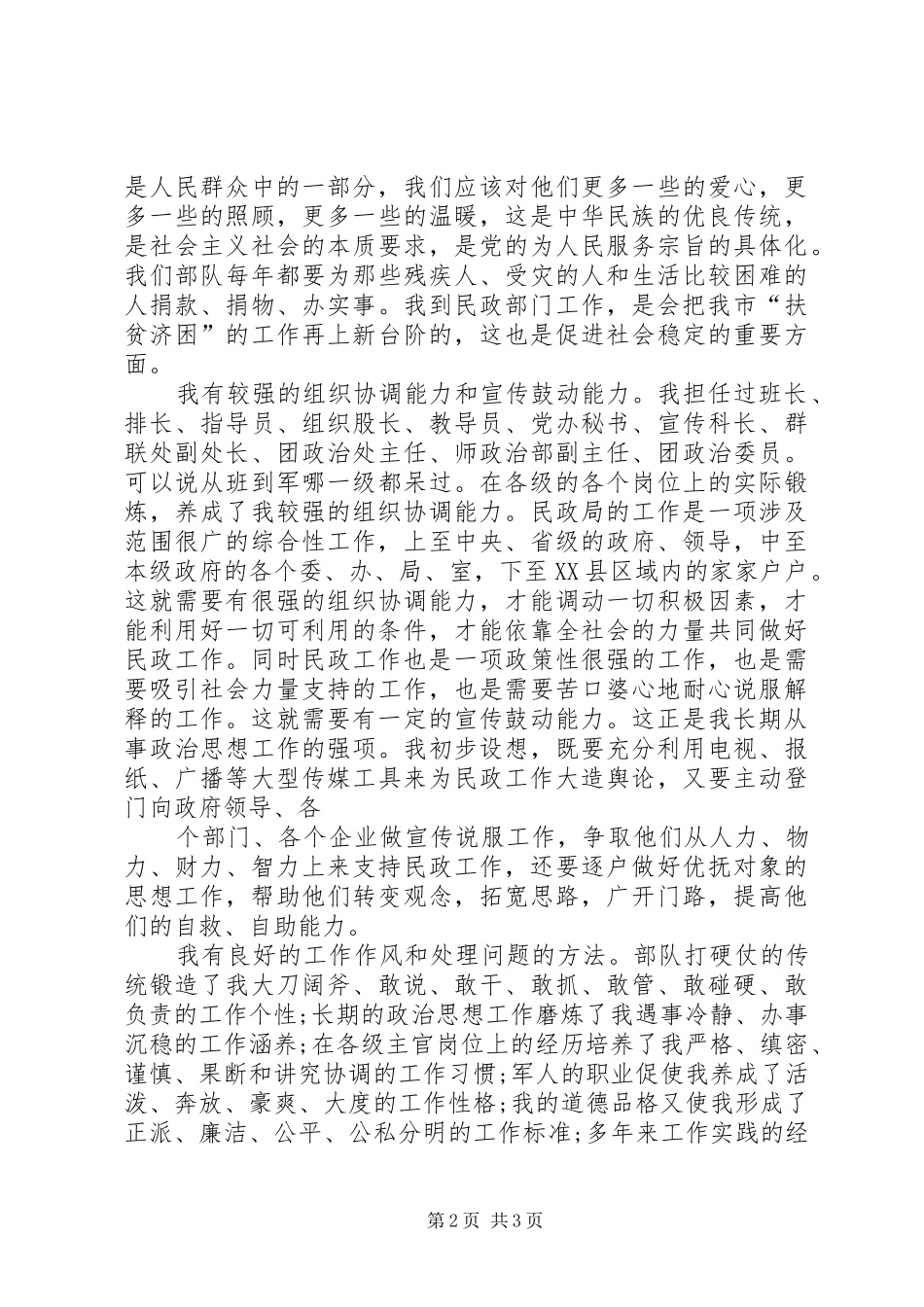 军转干部竞聘民政局长演说稿_第2页