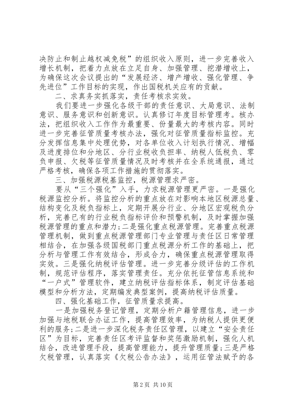 财税工作会表态发言_第2页
