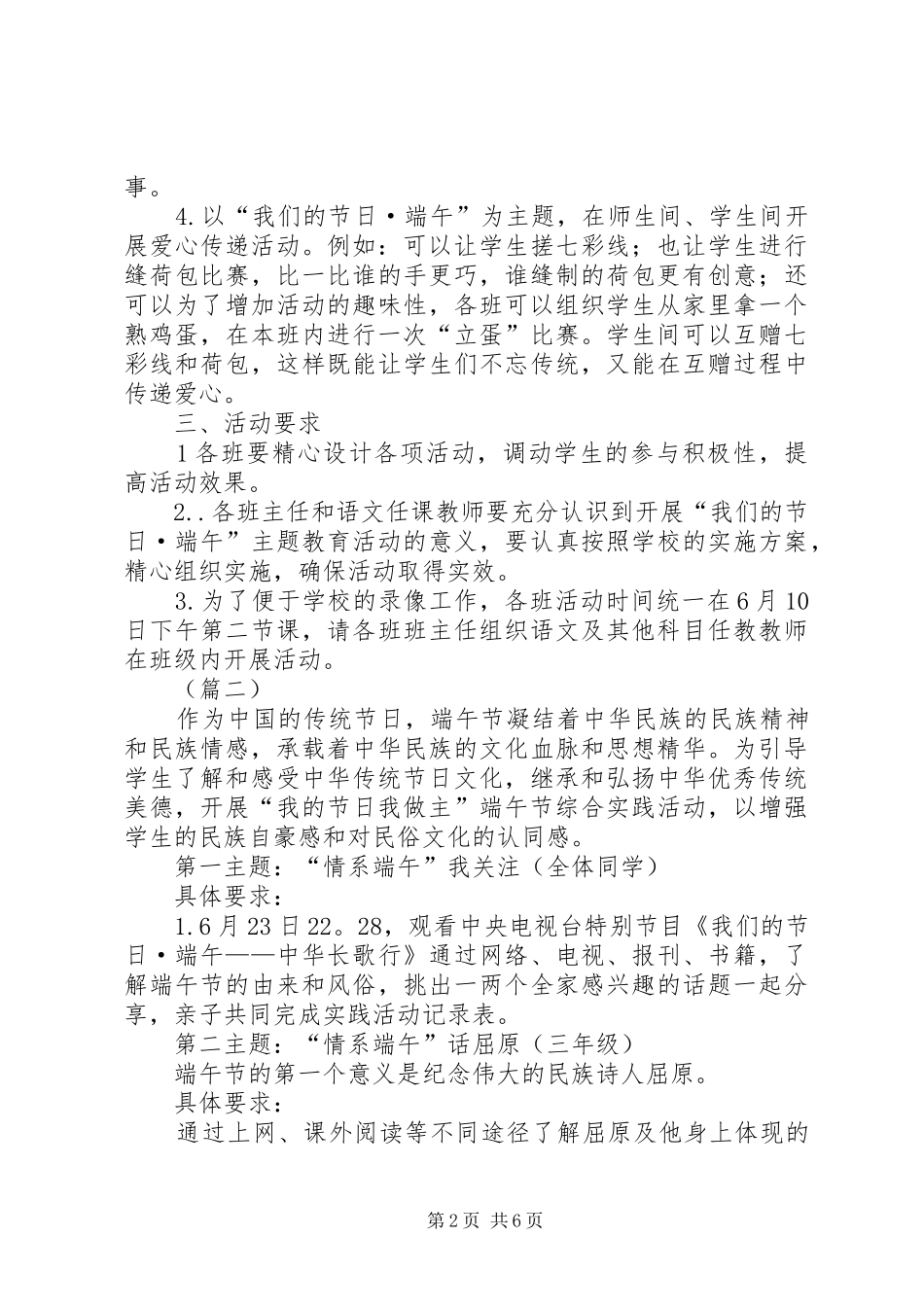 端午节活动方案大全_第2页