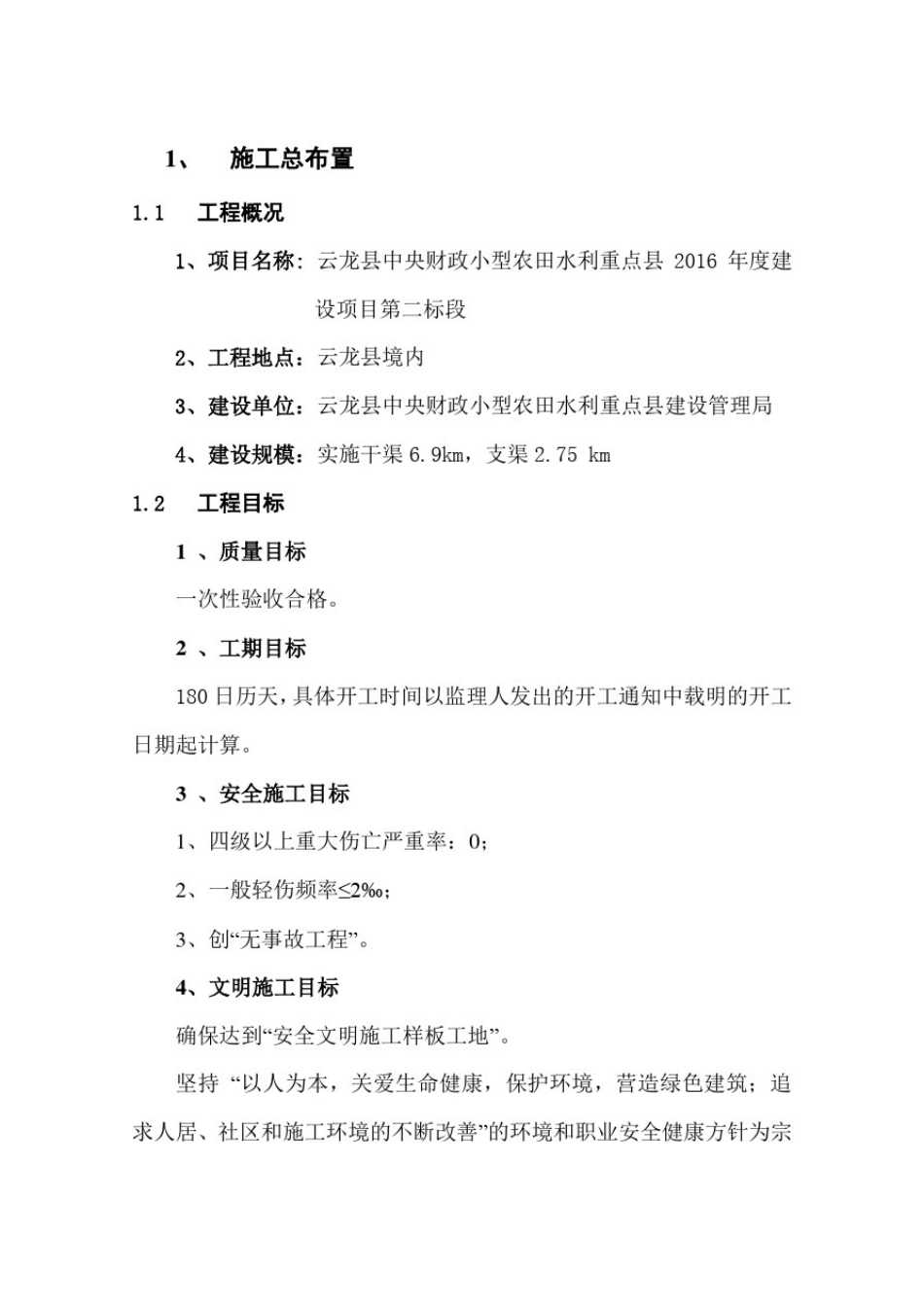 小型农田水利建设项目施工组织设计_第3页