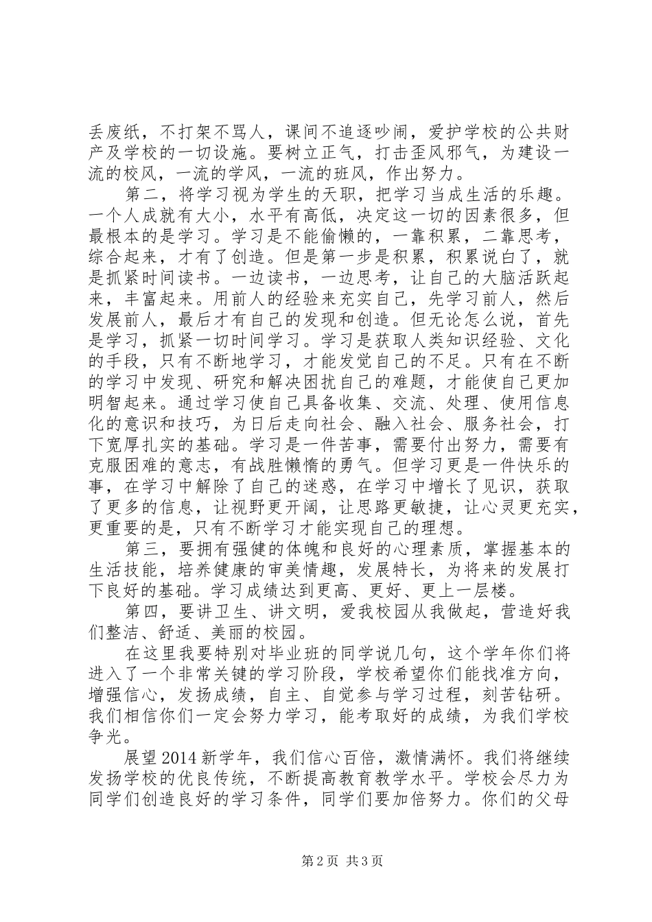 小学秋季开学典礼校长发言稿范文_第2页