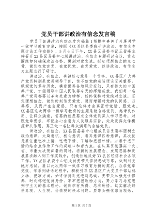 党员干部讲政治有信念发言
