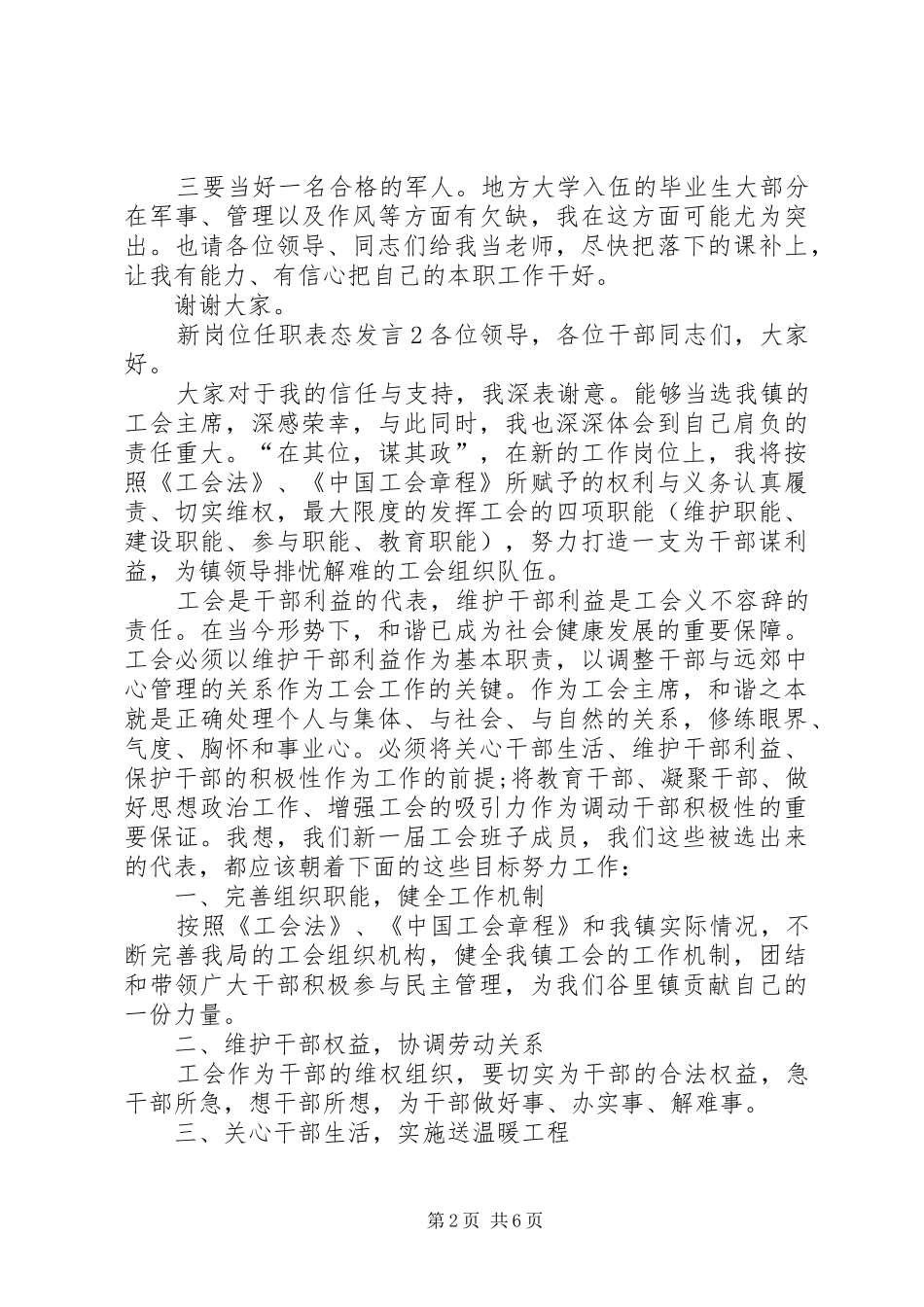 关于新岗位任职表态发言稿_第2页