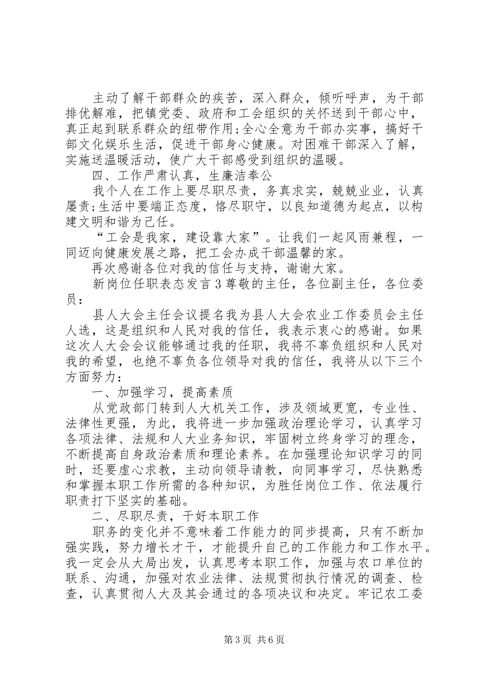 关于新岗位任职表态发言稿_第3页