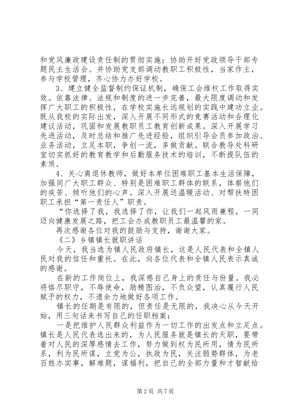 任职演说稿范例5篇_第2页