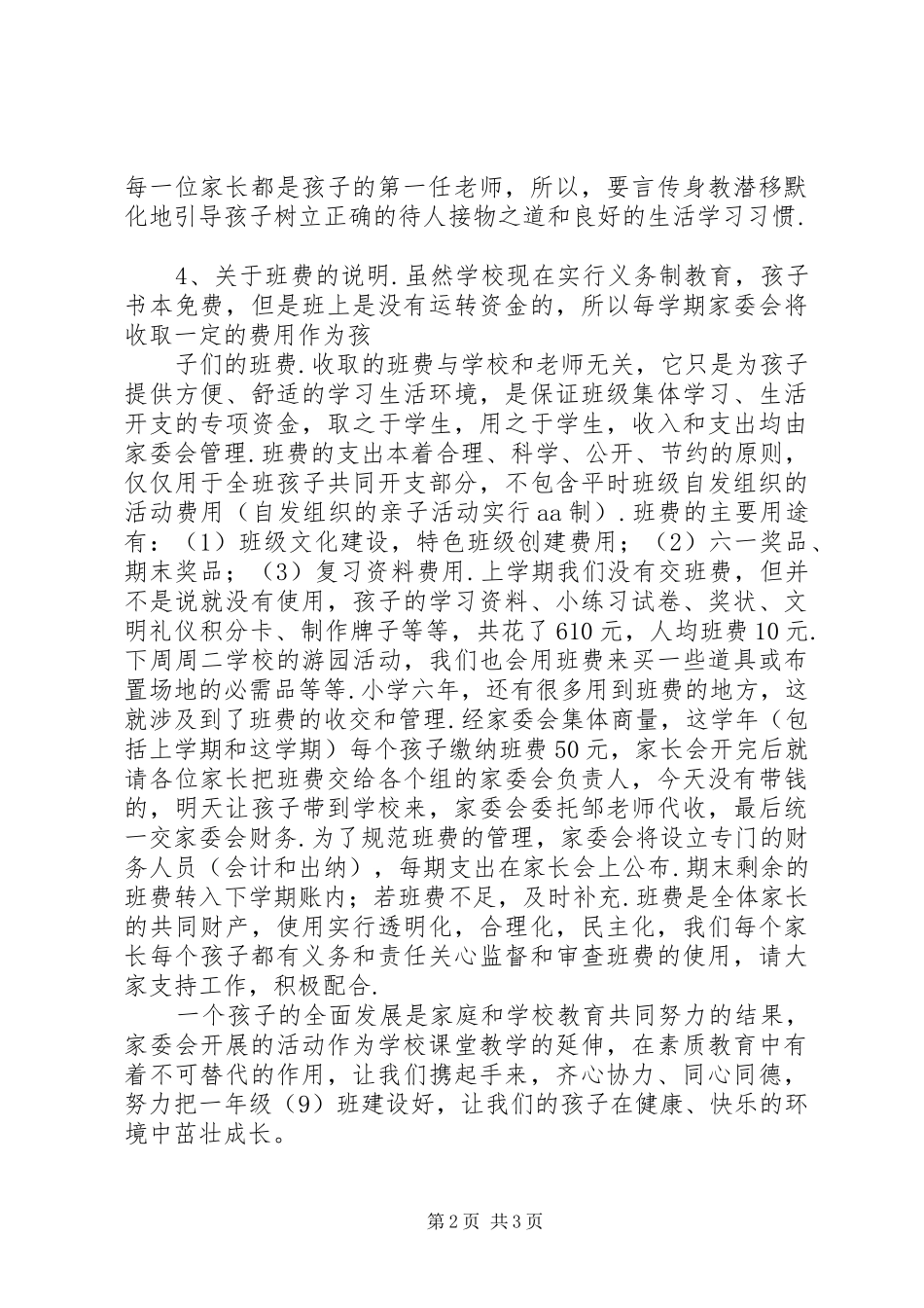 家委会发言稿范文[54家委会发言稿范文]_第2页