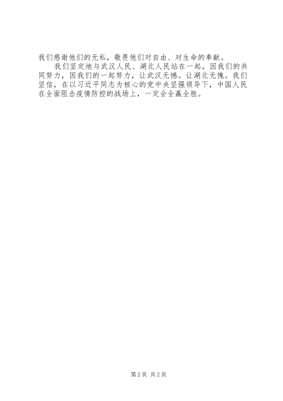 XX年在向湖北武汉捐款仪式上的演讲致辞范文_第2页