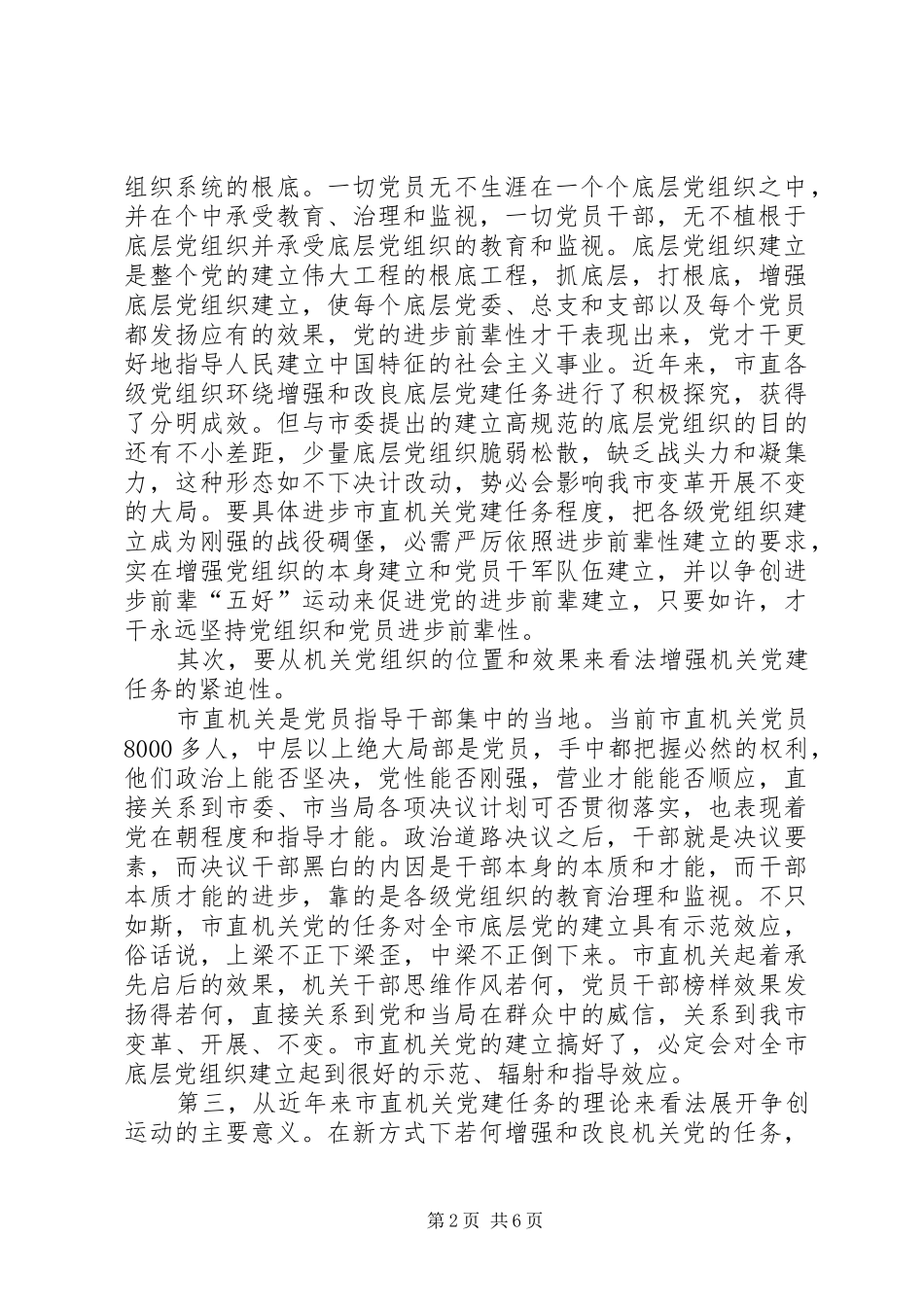 市长在五好党组创建会发言稿_第2页