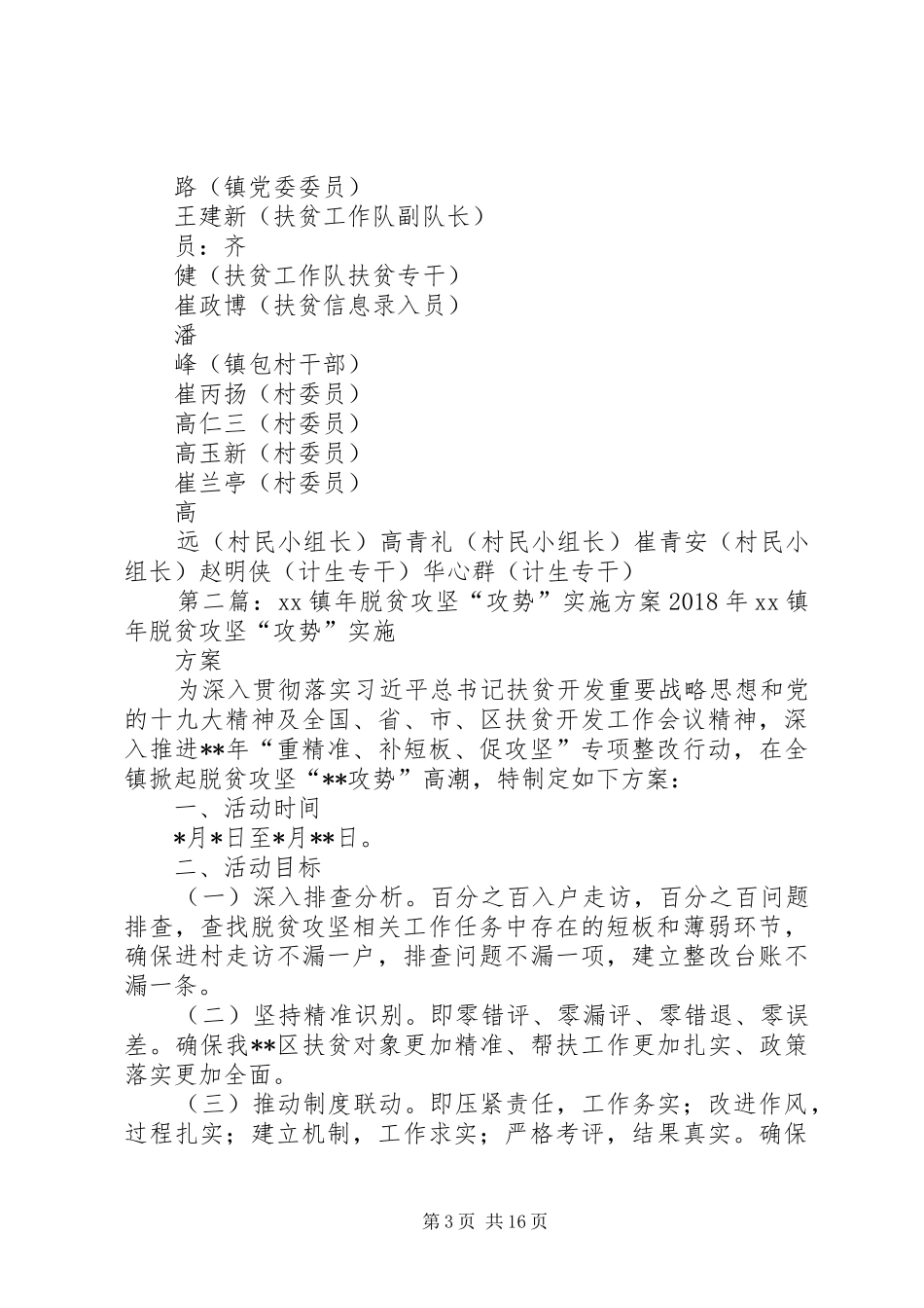 大高村XX年脱贫攻坚“夏季攻势”实施方案[合集五篇]_第3页