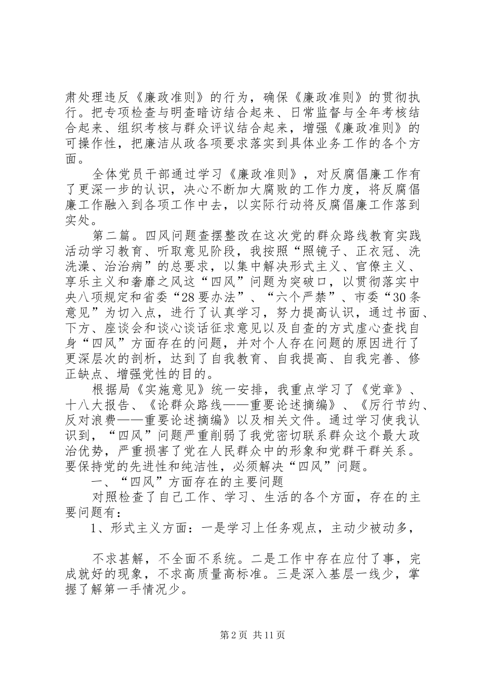 “四评五议”查摆问题及整改方案_第2页